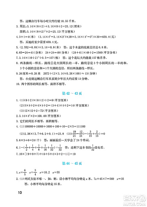 海燕出版社2025年暑假生活五年级数学全册苏教版答案