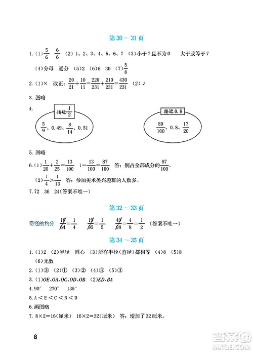 海燕出版社2025年暑假生活五年级数学全册苏教版答案