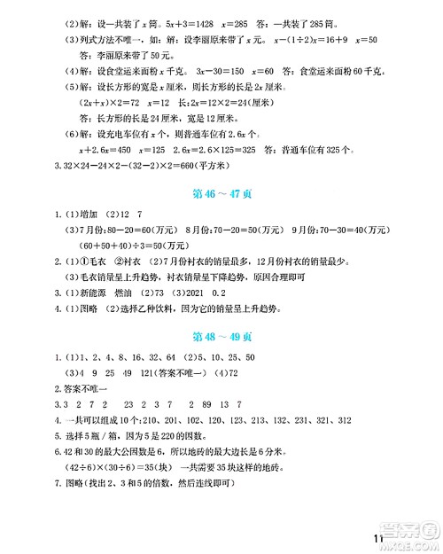 海燕出版社2025年暑假生活五年级数学全册苏教版答案
