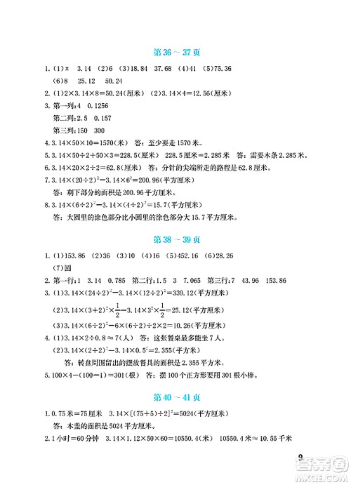 海燕出版社2025年暑假生活五年级数学全册苏教版答案