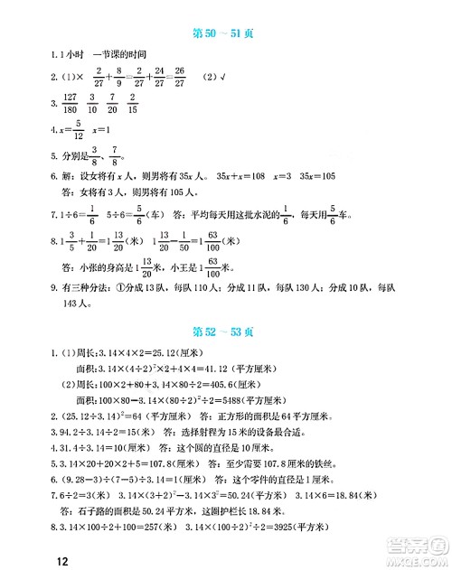 海燕出版社2025年暑假生活五年级数学全册苏教版答案