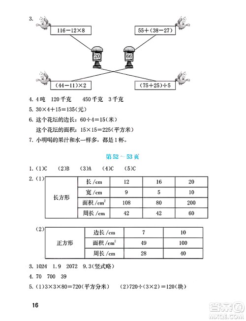 海燕出版社2025年暑假生活五年级数学全册苏教版答案