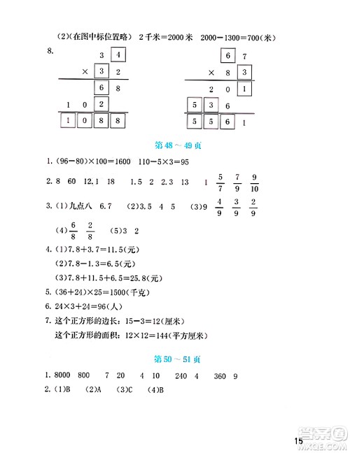 海燕出版社2025年暑假生活五年级数学全册苏教版答案