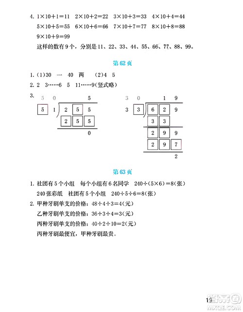 海燕出版社2025年暑假生活五年级数学全册苏教版答案