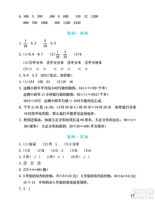 海燕出版社2025年暑假生活五年级数学全册苏教版答案