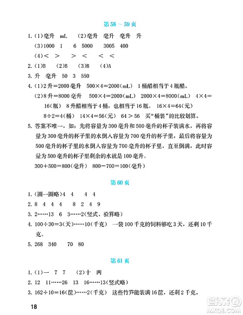 海燕出版社2025年暑假生活五年级数学全册苏教版答案