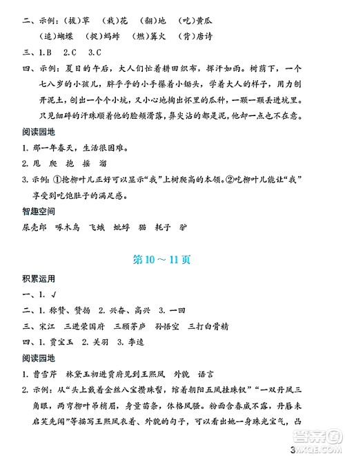 海燕出版社2025年暑假生活五年级语文全册通用版答案
