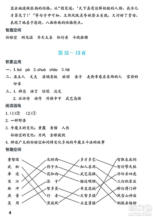 海燕出版社2025年暑假生活五年级语文全册通用版答案