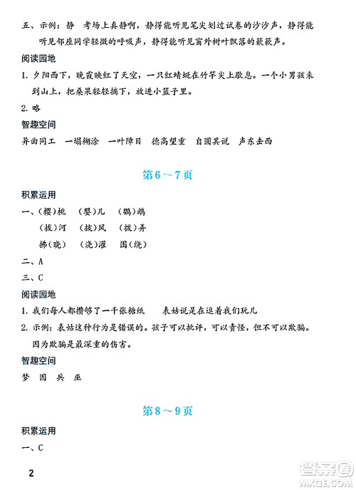海燕出版社2025年暑假生活五年级语文全册通用版答案