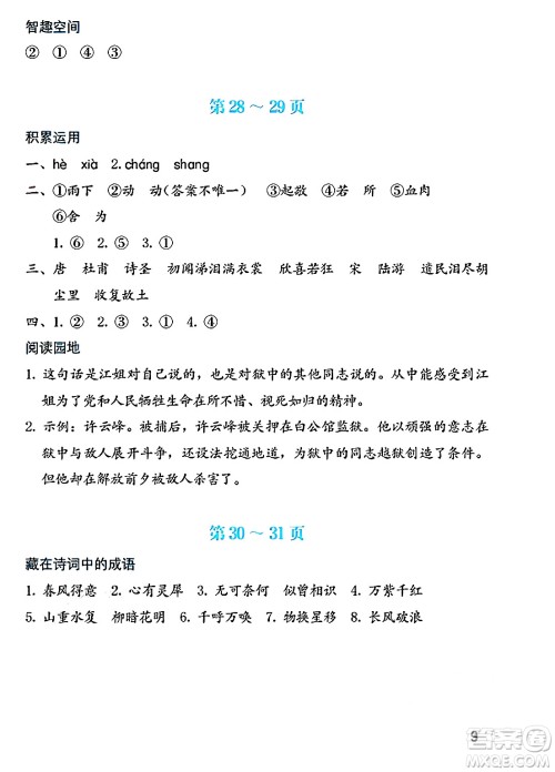 海燕出版社2025年暑假生活五年级语文全册通用版答案