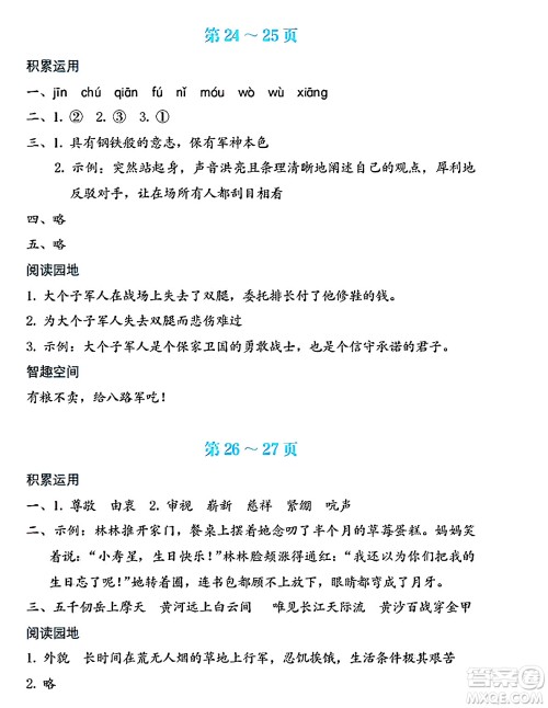 海燕出版社2025年暑假生活五年级语文全册通用版答案