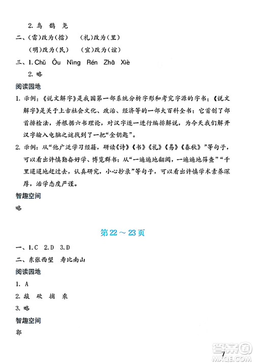 海燕出版社2025年暑假生活五年级语文全册通用版答案