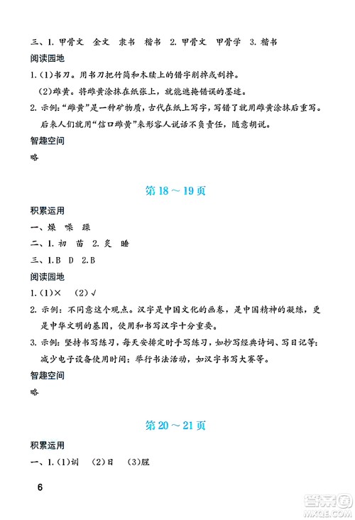 海燕出版社2025年暑假生活五年级语文全册通用版答案
