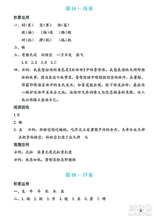 海燕出版社2025年暑假生活五年级语文全册通用版答案