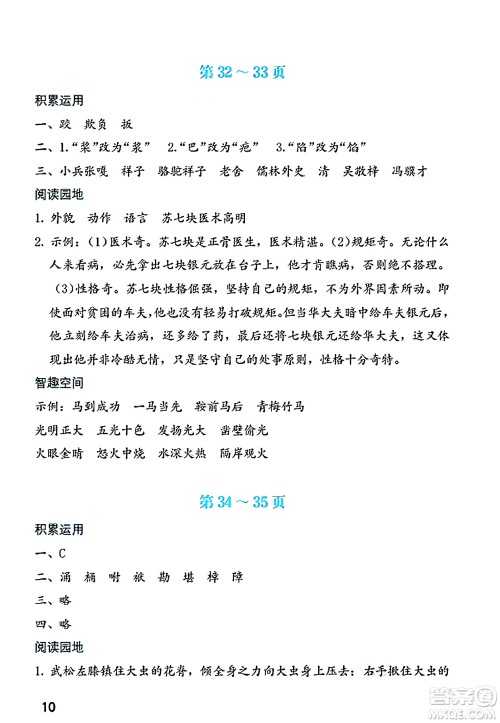 海燕出版社2025年暑假生活五年级语文全册通用版答案