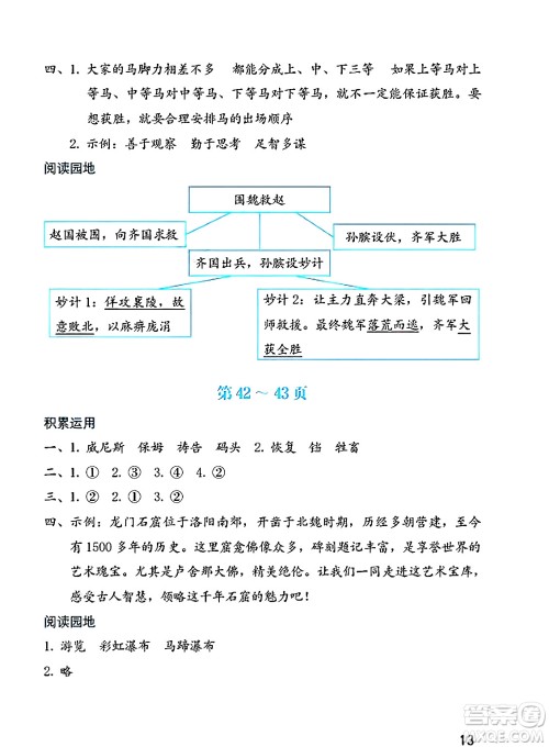海燕出版社2025年暑假生活五年级语文全册通用版答案