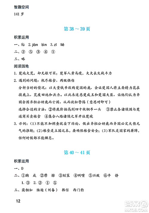 海燕出版社2025年暑假生活五年级语文全册通用版答案