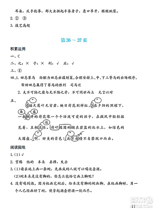 海燕出版社2025年暑假生活五年级语文全册通用版答案