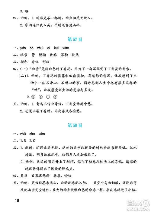 海燕出版社2025年暑假生活五年级语文全册通用版答案