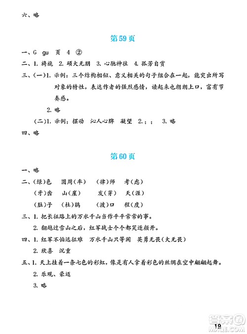 海燕出版社2025年暑假生活五年级语文全册通用版答案