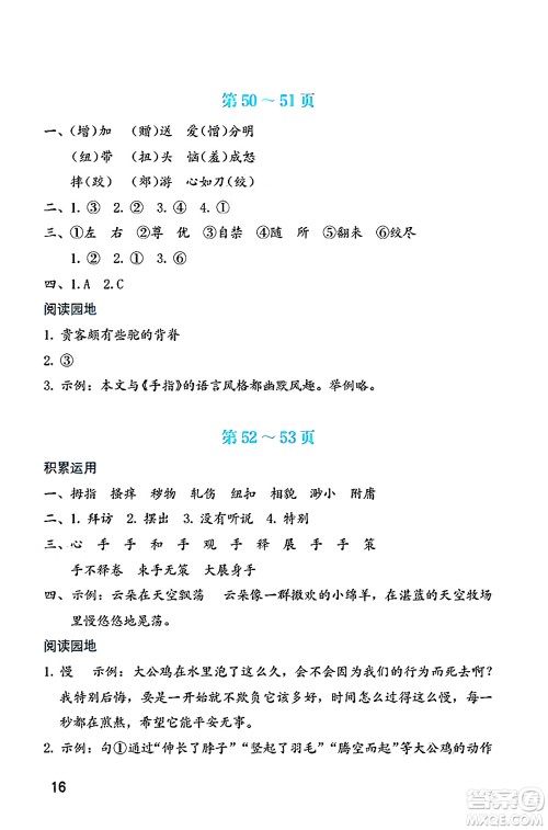 海燕出版社2025年暑假生活五年级语文全册通用版答案