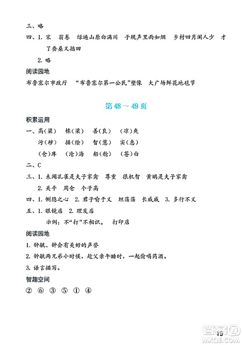 海燕出版社2025年暑假生活五年级语文全册通用版答案
