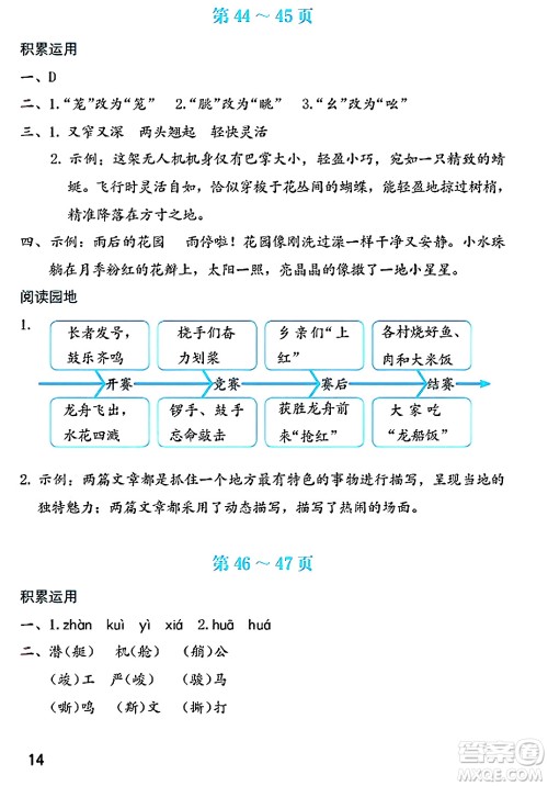 海燕出版社2025年暑假生活五年级语文全册通用版答案