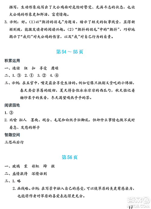 海燕出版社2025年暑假生活五年级语文全册通用版答案