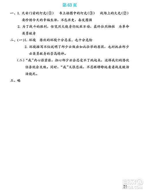 海燕出版社2025年暑假生活五年级语文全册通用版答案