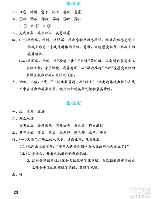海燕出版社2025年暑假生活五年级语文全册通用版答案