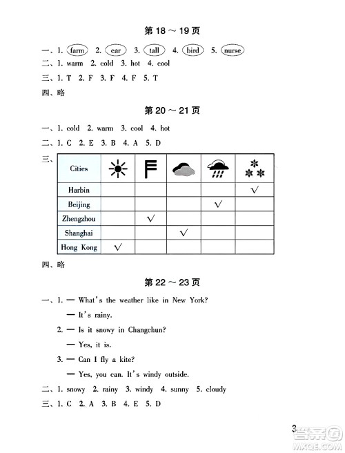 海燕出版社2025年暑假生活四年级英语全册人教版答案
