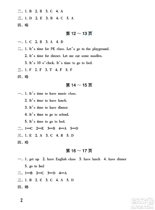 海燕出版社2025年暑假生活四年级英语全册人教版答案