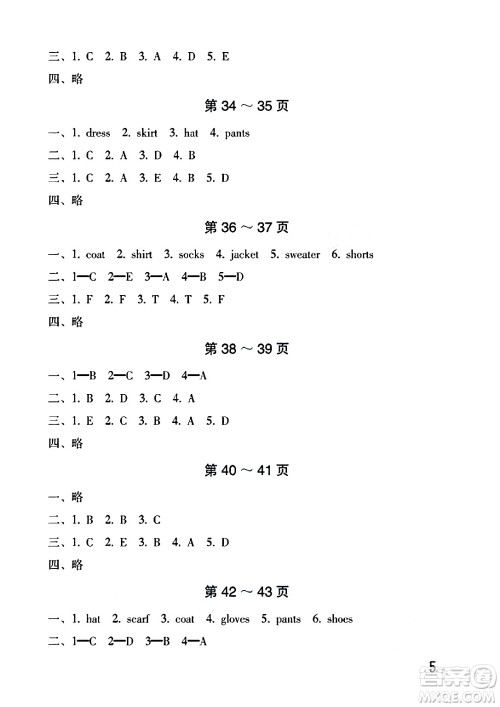 海燕出版社2025年暑假生活四年级英语全册人教版答案