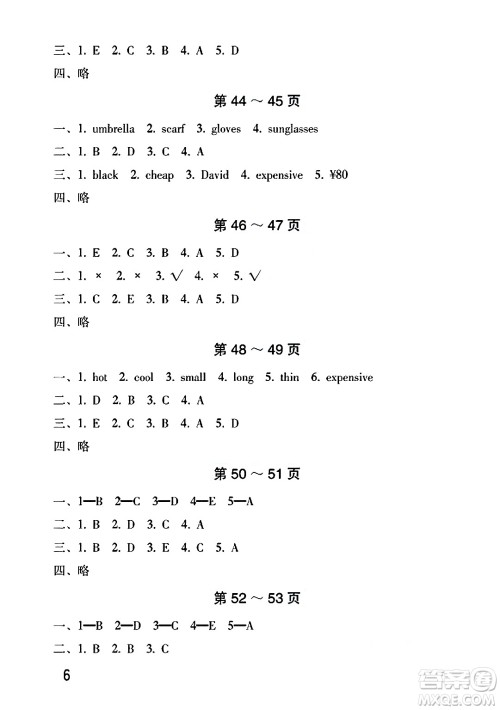 海燕出版社2025年暑假生活四年级英语全册人教版答案
