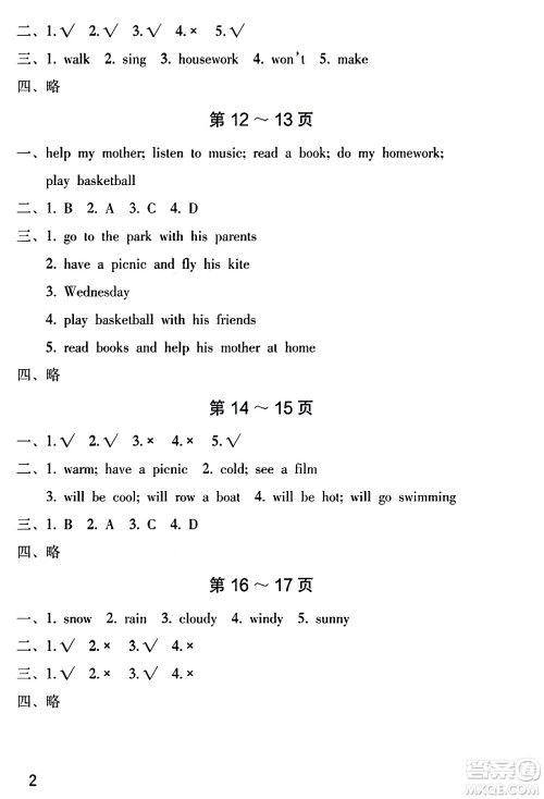 海燕出版社2025年暑假生活四年级英语全册外研版答案