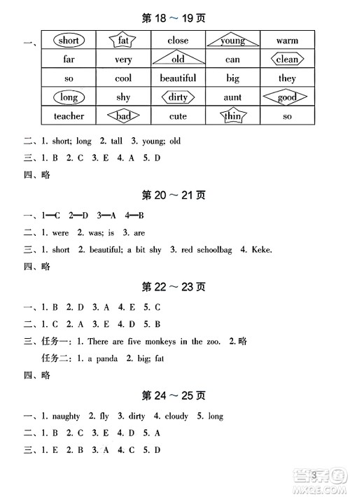 海燕出版社2025年暑假生活四年级英语全册外研版答案