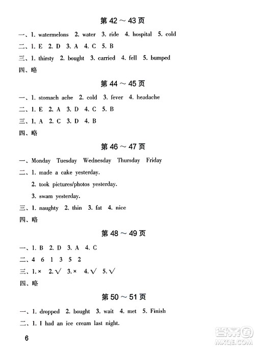 海燕出版社2025年暑假生活四年级英语全册外研版答案