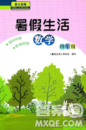 海燕出版社2025年暑假生活四年级数学全册人教版答案