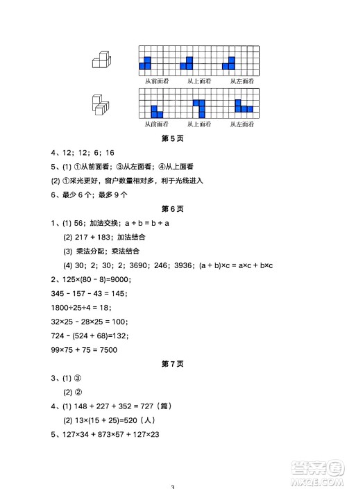 海燕出版社2025年暑假生活四年级数学全册人教版答案