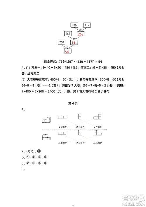 海燕出版社2025年暑假生活四年级数学全册人教版答案