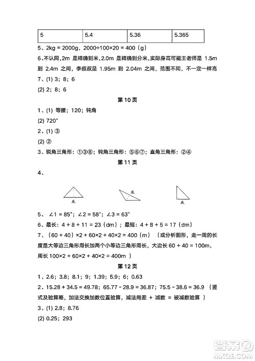 海燕出版社2025年暑假生活四年级数学全册人教版答案
