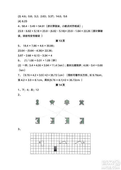 海燕出版社2025年暑假生活四年级数学全册人教版答案