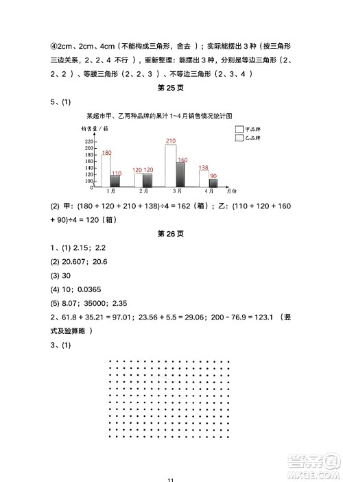 海燕出版社2025年暑假生活四年级数学全册人教版答案