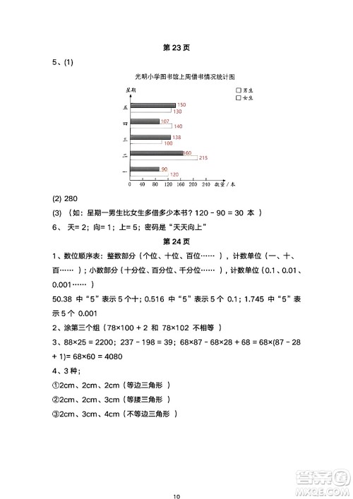 海燕出版社2025年暑假生活四年级数学全册人教版答案
