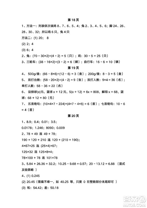 海燕出版社2025年暑假生活四年级数学全册人教版答案