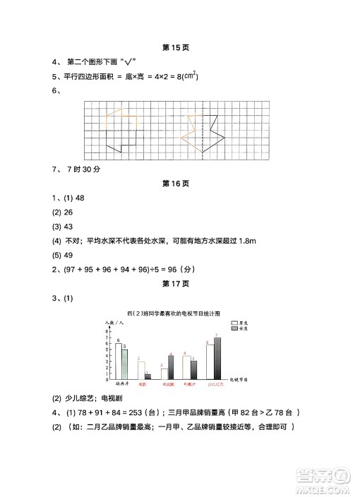 海燕出版社2025年暑假生活四年级数学全册人教版答案