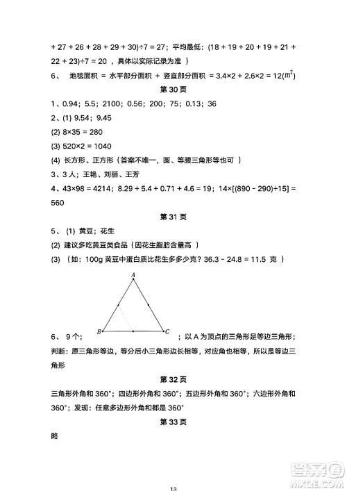 海燕出版社2025年暑假生活四年级数学全册人教版答案