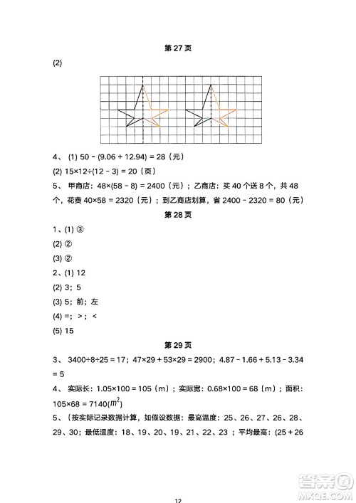 海燕出版社2025年暑假生活四年级数学全册人教版答案