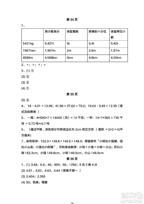 海燕出版社2025年暑假生活四年级数学全册人教版答案