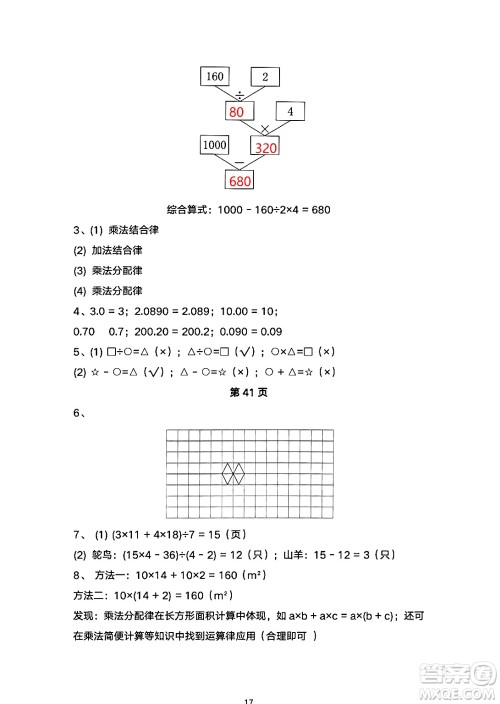 海燕出版社2025年暑假生活四年级数学全册人教版答案